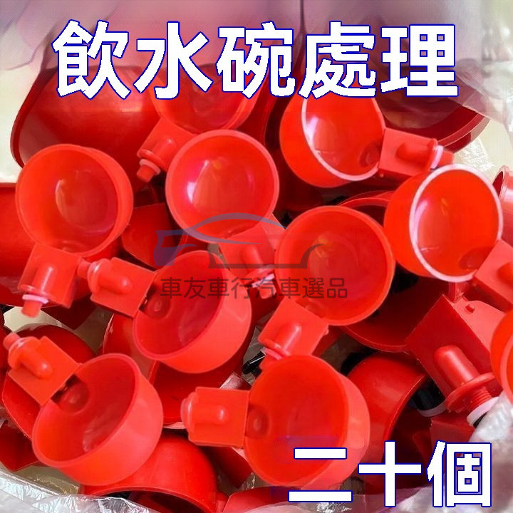 🔥桃園出貨 自動餵水器 雞 餵水器 小雞 小鴨 鴨 蛋雞 雞飲水器 自動飲水器 雞鴨飲水器 水滿自停 家禽飲水器