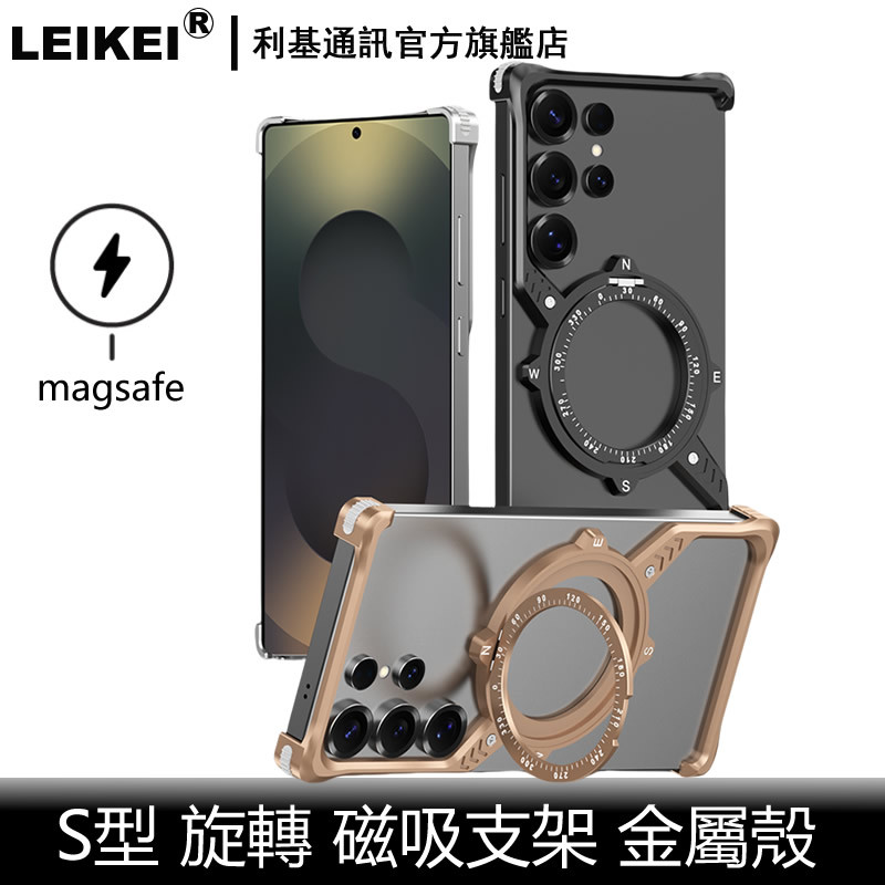 S型金屬殼 適用 三星 s25 s24 s23 s22 ultra 磁吸旋轉支架 四角防摔 無邊框 裸機散熱 手機殼
