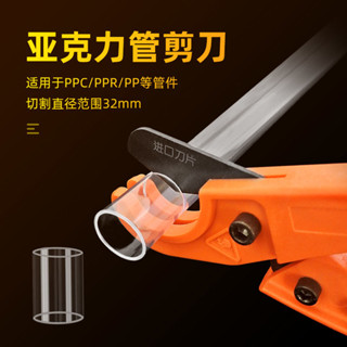 【臺灣出貨】亞克力水管剪刀 管子剪 割刀 切管器 PVC切管器 PPR快剪 耐用 工具