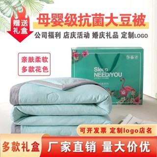【新店特惠】夏涼被 公司夏季活動禮品空調夏涼被定製禮盒裝開業促銷贈品被子奬品