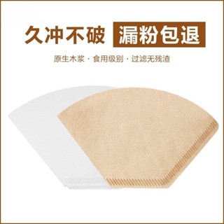 [速髮]咖啡濾紙 咖啡濾杯 濾紙 [無漂白健康]咖啡濾紙手衝滴漏咖啡機V型加厚無漂白咖啡過濾紙V60