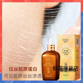 【3天出貨】酷格魚子醬膠原蛋白抗皺精華液100ml 拉絲 補水滋潤 淡化細紋 緊緻嫩膚 小棕瓶精華液 抗皺精華乳