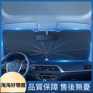 汽車遮陽簾遮陽擋車載伸縮防曬隔熱太陽擋前擋風玻璃遮陽傘