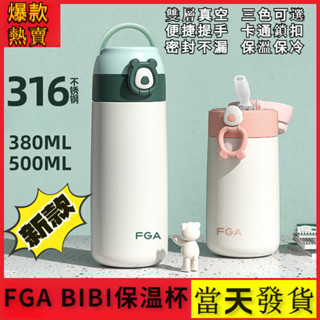 水壺 保溫瓶 保溫杯 陶瓷保溫瓶 現貨 馬克杯 樂扣樂扣 杯子 吸管 兒童水壺 水杯 吸管杯 杯 兒童 保溫壺 旅行 樂