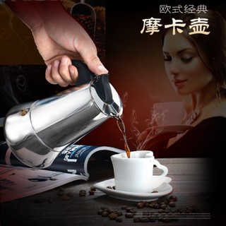 意式摩卡壺 手衝咖啡壺不銹鋼家用義大利摩卡咖啡壺 煮咖啡的器具