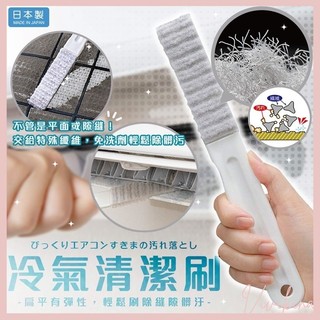vivikina17 日本製 【SANKO】冷氣抗菌清潔刷 夏天冷氣 清潔濾網 冷氣濾網 冷氣出風口扇片