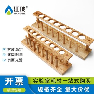 【可開發票】教學儀器 多功能試管架實驗室 化學木頭木質有機玻璃木製 試管架【臺灣出貨】