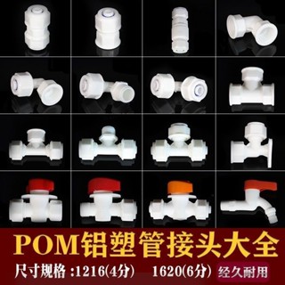 購滿99出貨 熱賣促銷 1216鋁塑管接頭 1620pom管件太陽能熱水器配件 4分6分塑膠接頭閥門