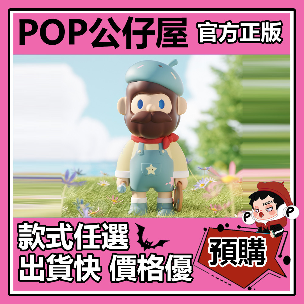 POP【全新🔥正版】FARMER BOB 香草藝術家 200% 大娃 公仔 尋找獨角獸 藝術 公仔 收藏