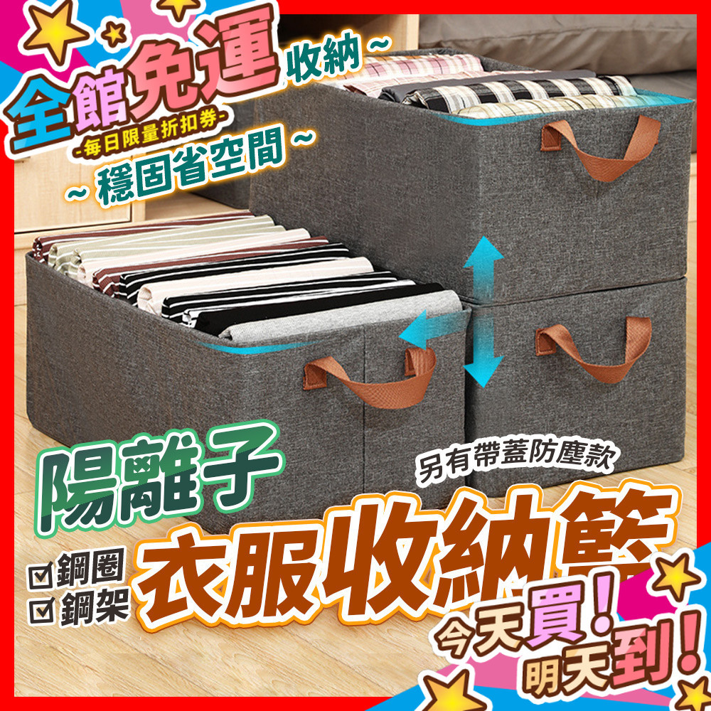 【蝦皮隔日到貨】陽離子衣服收納籃 衣物收納盒 衣櫃收納盒 衣服收納箱 衣櫥收納盒 內衣收納 儲物箱 可摺疊衣物收納
