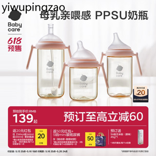 babycare新生兒ppsu奶瓶套裝禮盒嬰兒6月寶寶專用防脹氣水杯吸管