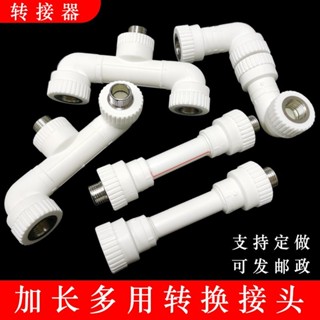 加長對絲4分雙內外絲水管轉接頭對接定做PVC轉PPR防水延長彎頭加長4分雙內外絲水管轉接頭aoyxl71681347.m