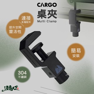 CARGO 桌夾 工業風單位折疊桌 露營桌 桌子 IGT 單位桌 摺疊桌 露營配件 露營