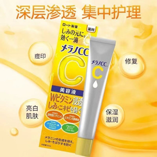 全球爆款 敏肌安心喝飽水 日本本土版樂敦CC精華液亮白維VC美容精華液 臉部升級版20ml 可混入粉底增加服貼度
