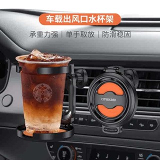 汽車杯架 車用杯架 車載水杯架空調出風口掛鉤飲料架多功能茶杯託煙灰缸固置物定支架