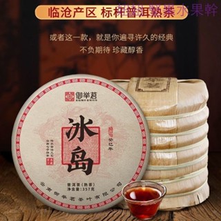 高階品質2013年冰島熟普洱茶熟茶餅御舉茗窯藏茶葉正宗雲南陳倉大樹老熟茶