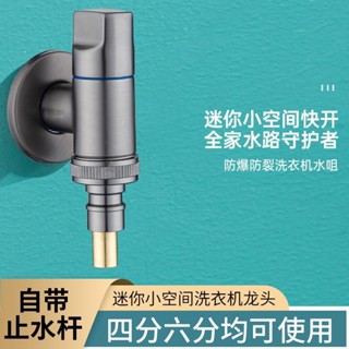 【臺灣出貨】小鷺廚衛全自動省空間洗衣機專用水龍頭防脫落全銅4分止水閥通用