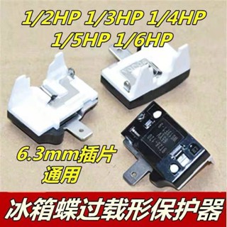 電冰箱壓縮機啟動器附件蝶形過載保護器BT25/28/37/43/60/70-120