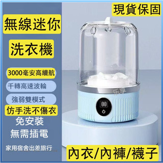 臺灣出貨 迷你無線洗衣杯 LED數顯+兩檔調節+超長續航 便攜式洗衣機 小型洗衣機 寶寶洗衣機 內衣洗衣機懶人洗衣機
