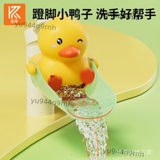 🔥臺灣熱銷🔥兒童水龍頭延伸器寶寶小黃鴨洗手卡通可愛通用矽膠加延長防濺神器✨妍選好物百貨✨