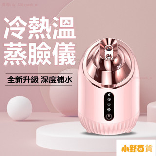 【新品下殺】冷熱雙噴補水蒸臉器 蒸臉機 補水神器 補水噴霧 蒸臉器 奈米噴霧蒸臉器 加濕器美容儀 臉部熱噴蒸臉儀 冷熱溫