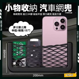 臺灣熱銷🏍️汽車置物網兜 車內收納 車載置物袋 票據儲物格 雜物盒 置物網兜 儲物格 汽車收納 汽車收納盒 車內用品