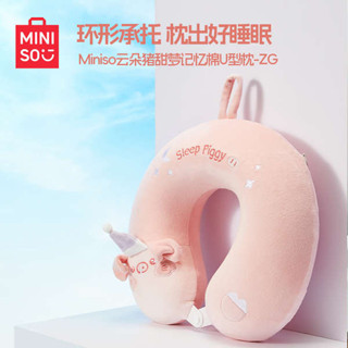 頸椎牽引枕 行房枕 MINISO名創優品U型枕雲朵豬甜夢辦公室飛機旅行枕護頸枕脖枕午睡
