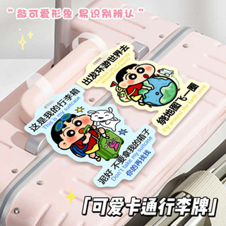 行李箱束帶 魔鬼氈束帶 小新可愛行李牌標識牌防丟卡通學生創意掛牌包包旅行箱掛飾包包