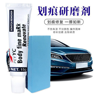 修復劑汙漬汽車油膜研磨劑去痕劃痕拋光膏車漆面去除劑車用劃痕蠟