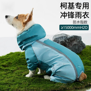 【Pet-Land】 寵物雨衣大型犬 全包撞色柯基衝鋒雨衣中小型犬臘腸犬四腳狗狗雨衣雨天寵物狗衣服 斗篷