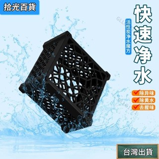 🔥臺灣出貨-熱賣中🔥濾材收納盒魚缸凈水活性炭盒凈水魔方除腥除臭除黃水魚缸過濾新款