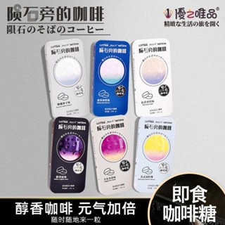 優之唯品隕石旁的咖啡豆糖果即食硬糖咖啡豆糖塊可嚼提神糖果