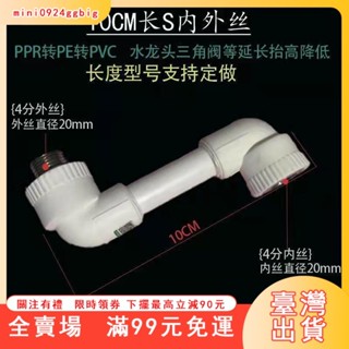 臺灣出貨 加長對絲4分內外絲延長管 水管轉接頭 對接PVC轉PPR水龍頭延伸S彎頭