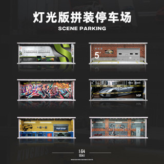 1:64車庫停車場多美卡TLV閤金汽車模型風火侖小車場景收納展示盒