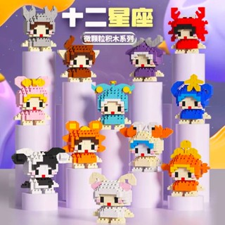 相容樂高十二星座擺件微小顆粒益智拼圖積木兒童解壓拼裝玩具xjm123
