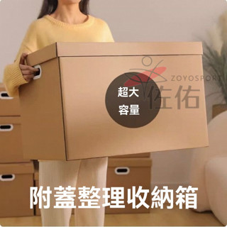 🔥臺灣出貨 牛皮紙收納盒 紙質檔案檔案裝書收納箱 有蓋整理箱紙盒 收納儲物紙箱 簡約收納箱 搬家紙箱 收納盒 整理箱