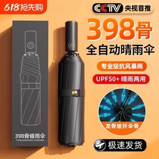 雨傘王 雨傘晴雨兩用遮陽傘女全自動傘防紫外線太陽傘加大加厚摺疊傘男
