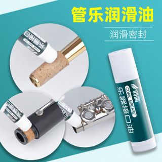 羽調薩克斯黑管單簧管長笛巴松大管軟木膏介面潤滑凡士林樂器配件