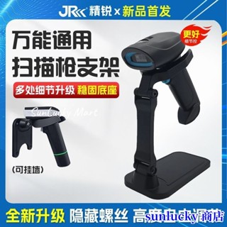廠家直銷⚡精銳T1掃描槍固定支架掃碼槍支架底座 適用各種掃描槍支架通用