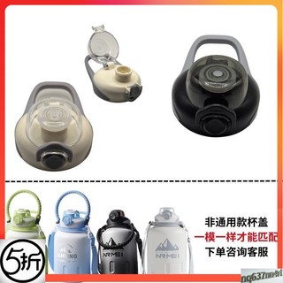 【臺灣出貨】NRMEI/恩爾美王者保溫杯好思可/HEOSCU芙蓉保溫壺直飲杯蓋配件-奢尚匯品