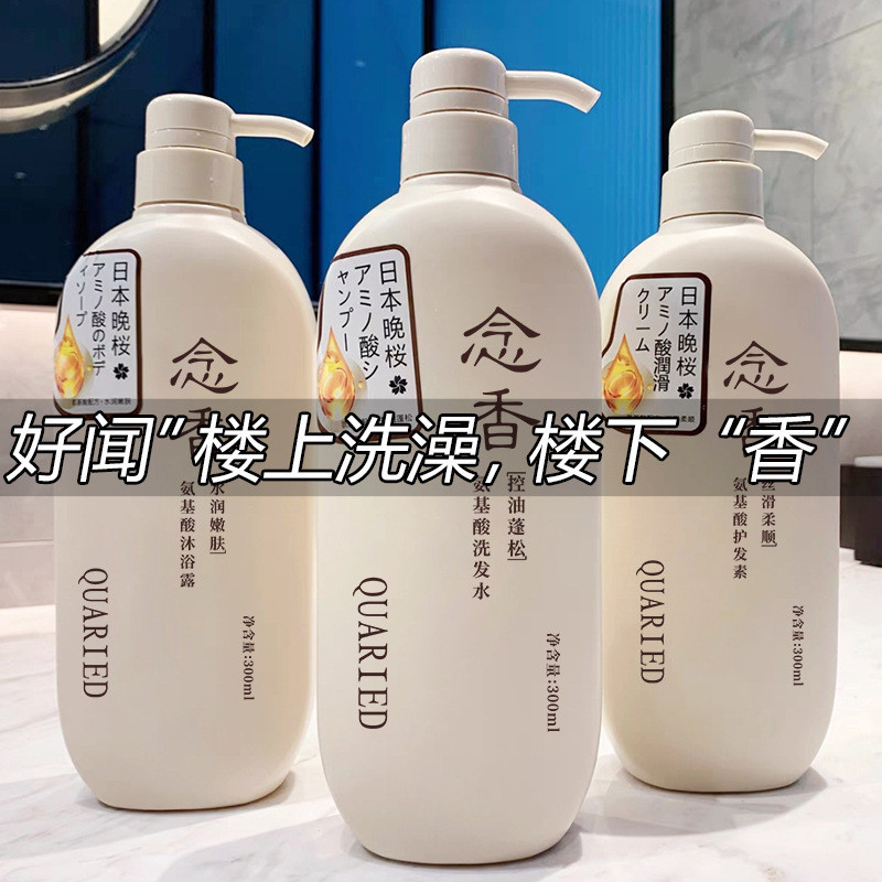 ZILOL/現貨 QUARIED念香晚櫻洗護套裝氨基痠去屑止癢洗髮護髮持久香氛沐浴露 RPPQ