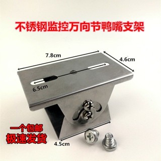 【優質嚴選】不鏽鋼 監控橫杆 立杆鴨嘴支架 中號 加厚萬向節 監控攝像機 攝像頭專用 熱賣