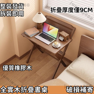 免運 折疊書桌 實木桌子 小戶型家用折疊桌 臥室小戶型床頭書桌 簡易電腦桌 桌子折疊 床邊桌 電腦桌 學習桌