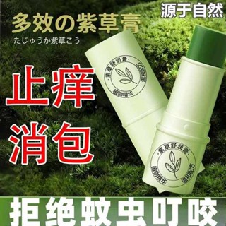 防蚊貼片 防蚊貼 防蚊液 紫草膏防蚊蟲叮咬消包夏天驅蚊舒緩蚊子消腫大人嬰幼兒通用止癢膏