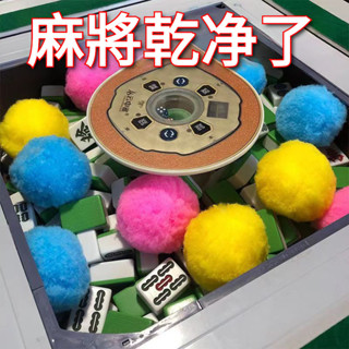 🔥臺灣出貨🔥麻將機清潔球 電動麻將桌清潔球 麻將洗牌球 三色清潔球 麻將清潔 麻將機配件 清潔麻將牌專用 毛球