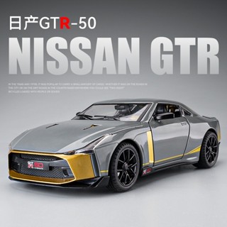 臺灣出貨】模擬汽車模型1:24 Nissan日產 尼桑GTR 50週年紀念版合金玩具模型車金屬壓鑄合金車模回力帶聲光可開