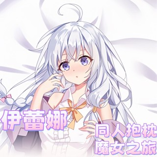 伊蕾娜-魔女之旅 二次元動漫遊戲周邊等體抱枕遊戲動漫角色雙面印花人形長條抱枕套 桃皮絨 2WT材質 宅男長條靠枕訂製