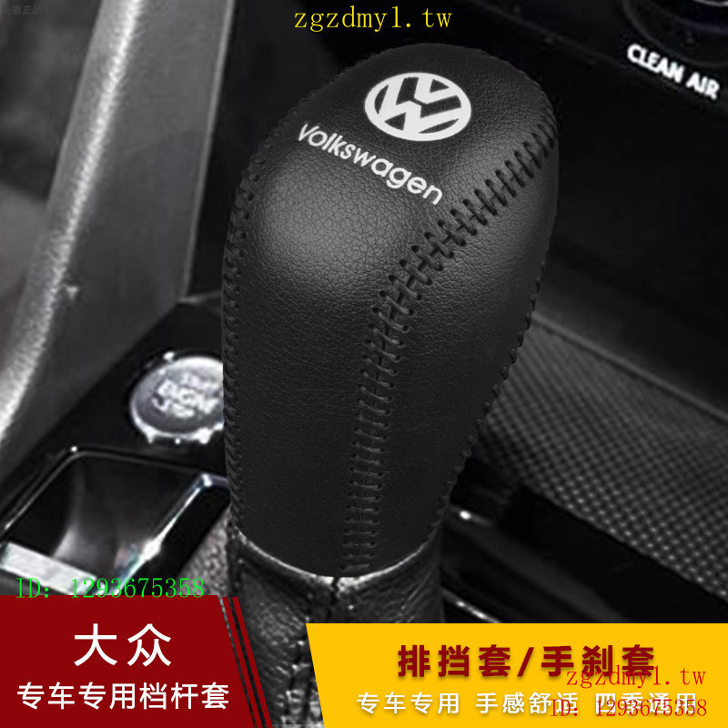 9YYR SJ1P 大衆福斯新款CC邁騰Golf嘉旅檔把套途安自動手剎排擋套檔位檔桿套
