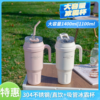 [品質特惠]大容量冰霸杯1400ml 手提冰霸杯 提把冰霸杯 吸管冰霸杯 不銹鋼保溫杯 保冷杯 水杯 咖啡杯 車載隨行杯