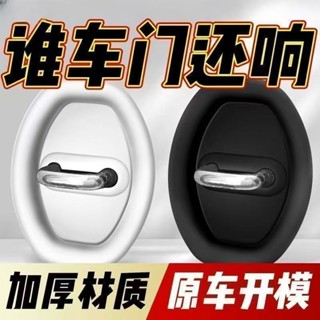 挑戰全網最低價❓ 車門減震墊 車門靜音保護套 車門緩衝墊 矽膠門鎖扣蓋 車門鎖扣矽膠墊 多種車型都適用 汽車車門保護墊